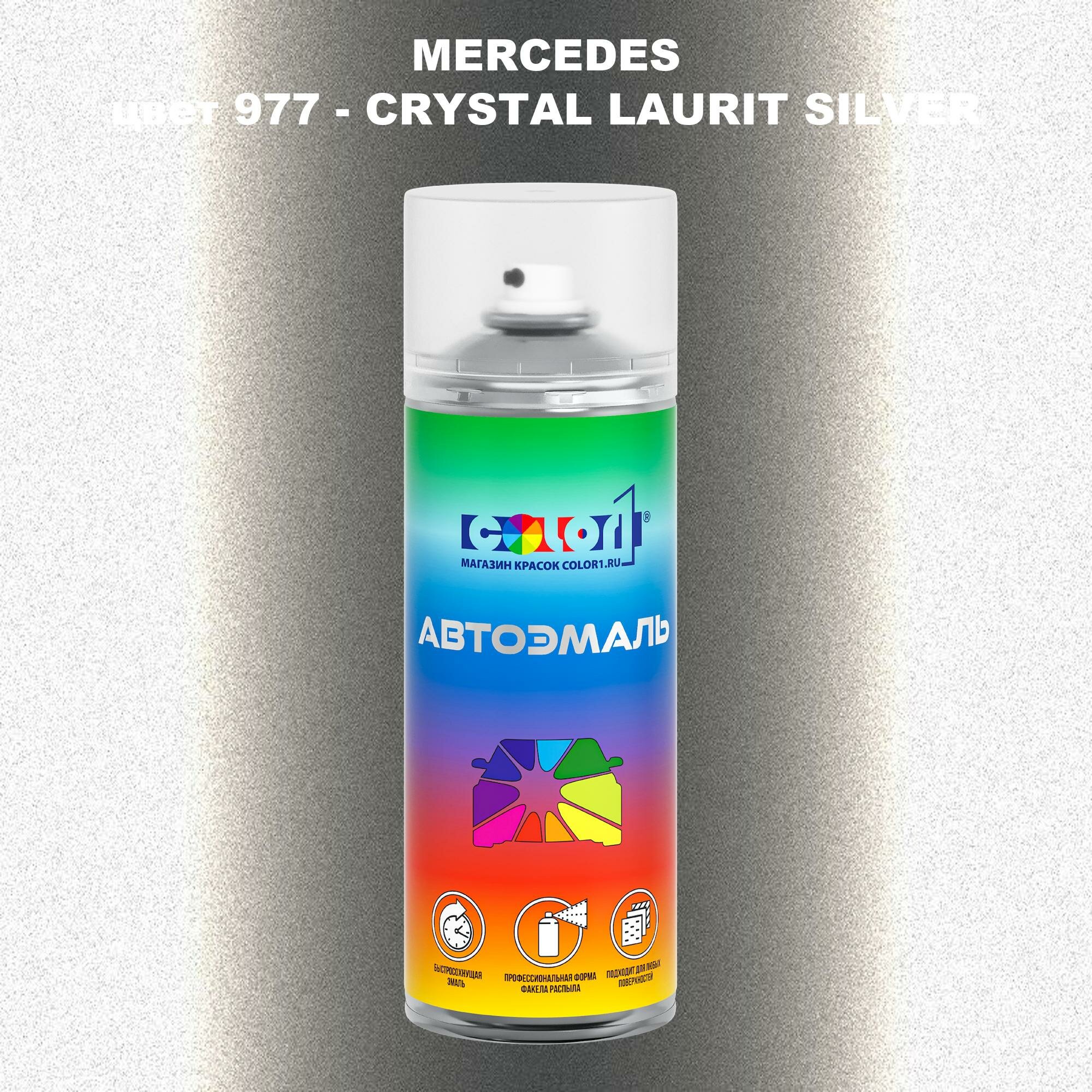 Аэрозольная краска COLOR1 для MERCEDES цвет 977 - CRYSTAL LAURIT SILVER