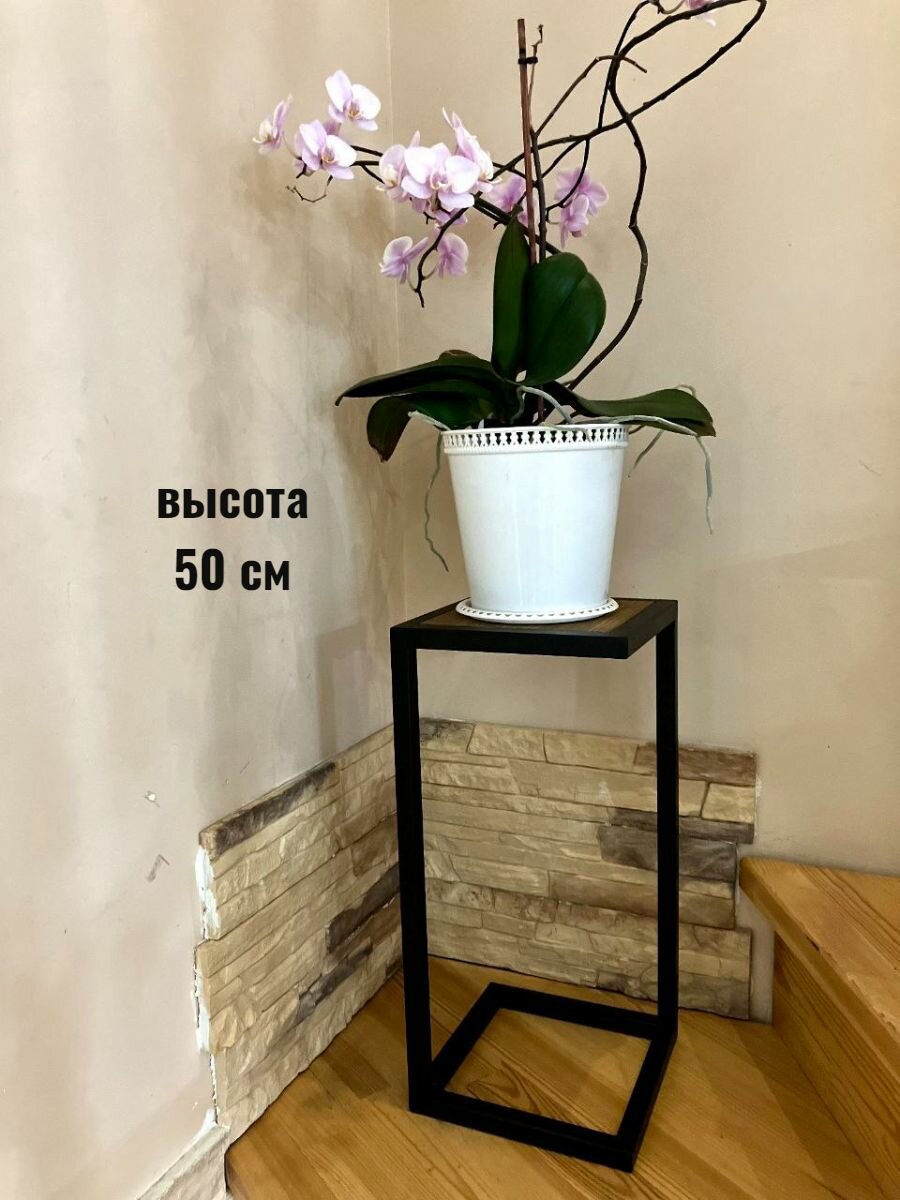 Подставка для цветов и растений напольная