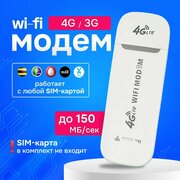 Беспроводной модем 4G LTE USB для раздачи WI-FI роутер, поддержка всех операторов