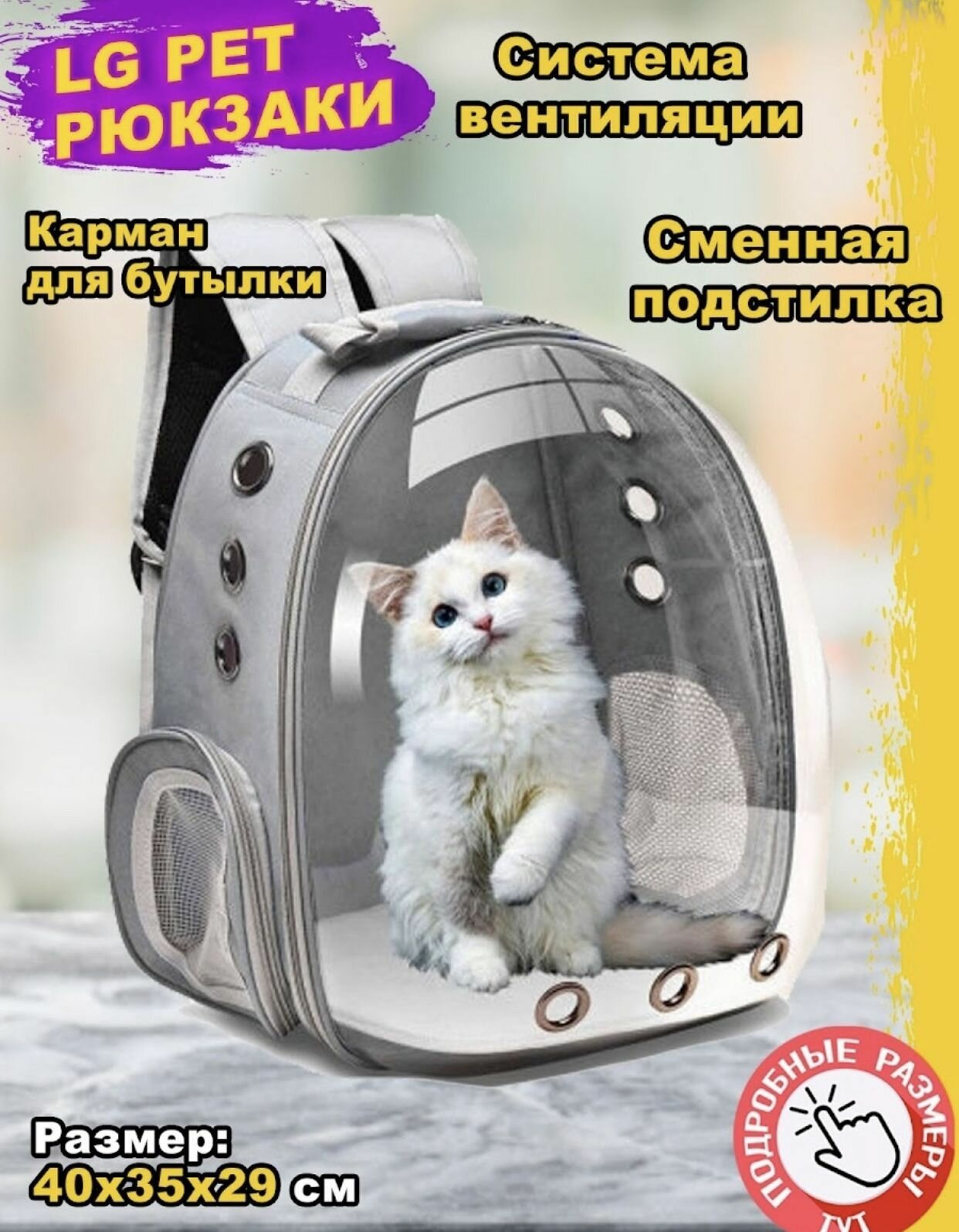 Рюкзак переноска для собак и кошек с иллюминатором, ранец для животных с панорамным видом серый