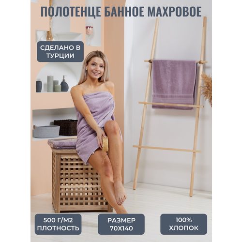 Полотенце банное махровое AtlasPlus 70х140 см, хлопок, плотность 500 г/м2, цвет лиловый