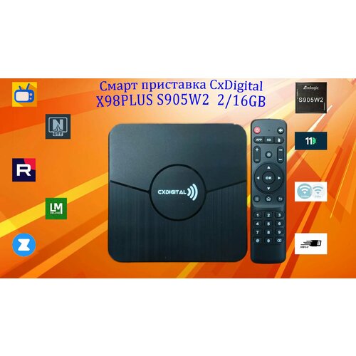 Смарт приставка CXDIGITAL X98plus S905W2 216gb android 11 Dual WiFi 427400₽