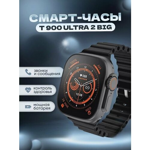 Умные фитнес смарт часы Smart Watch T900 Ultra 2 Big 219 черный 1979₽
