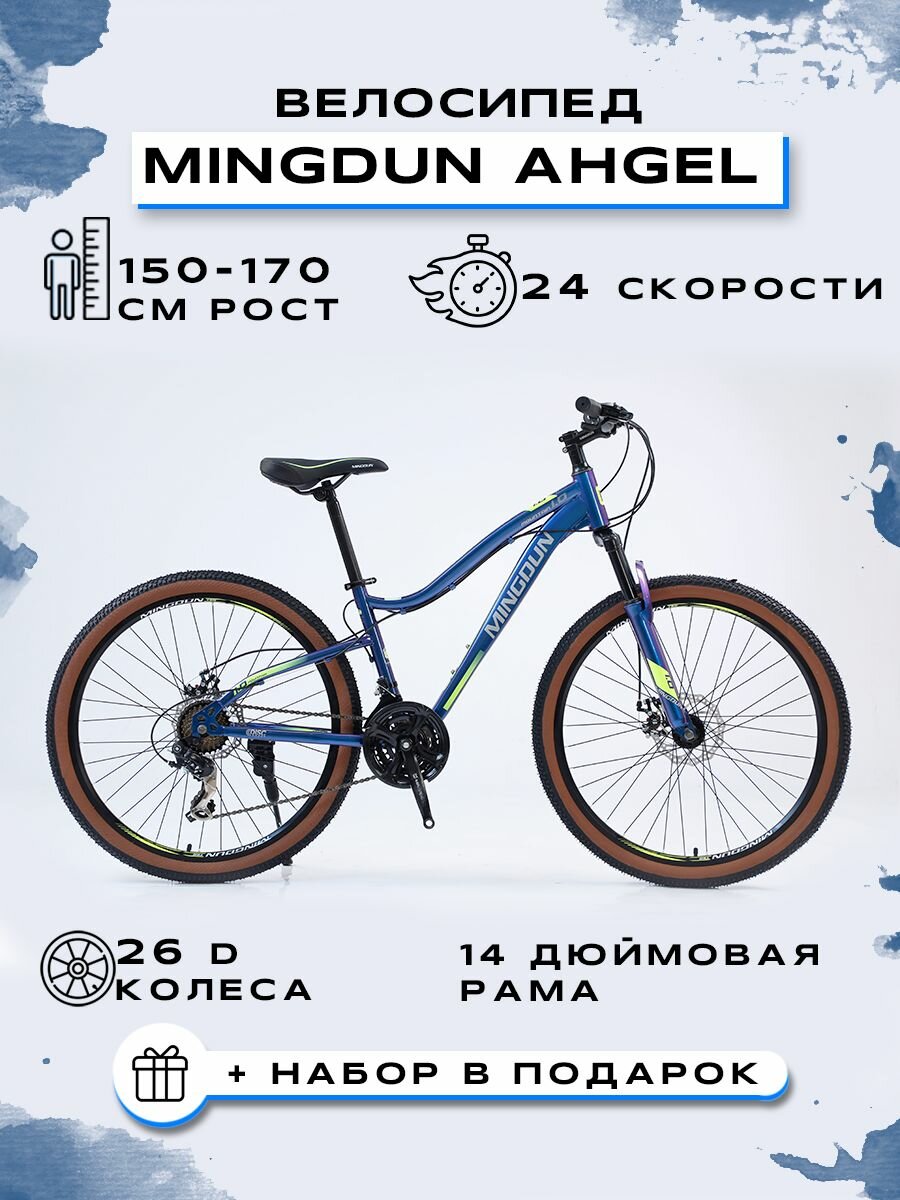 Велосипед горный "MINGDUN 26-AHGEL-24S", Фиолетовый