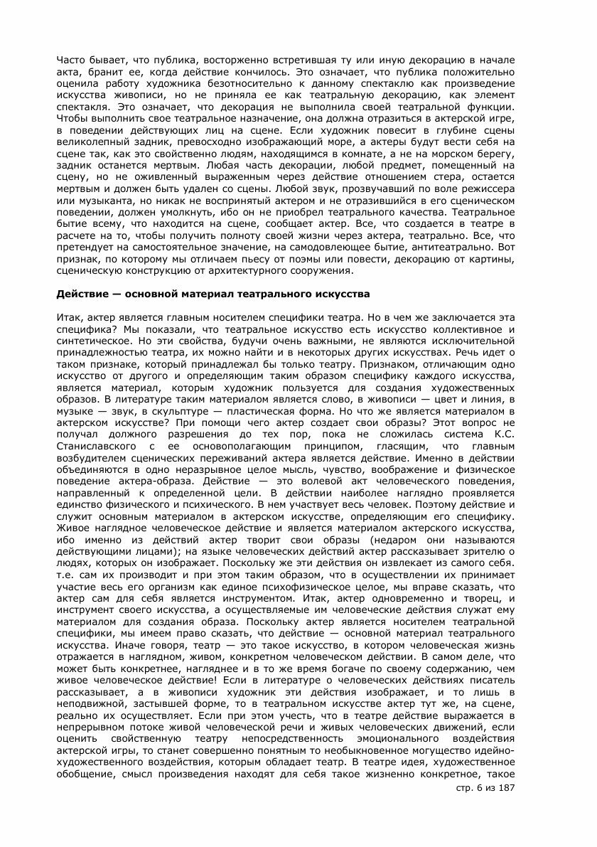 Мастерство актера и режиссера (Захава Борис Евгеньевич) - фото №5
