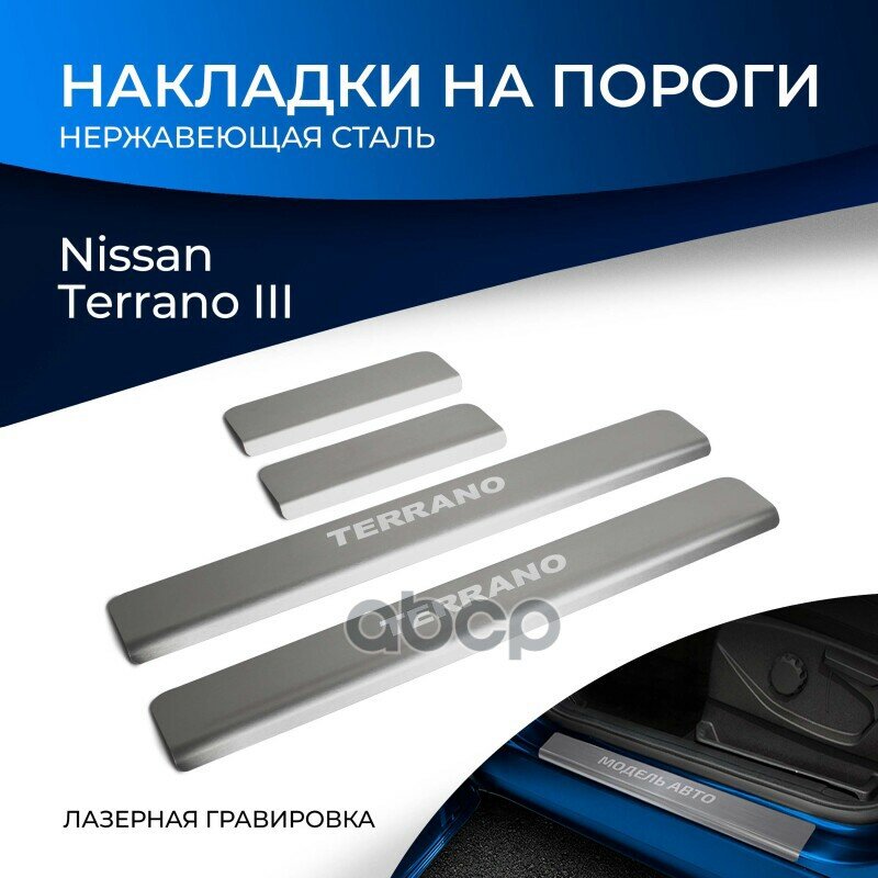 Накладка Порога Rival арт. NP.4115.3