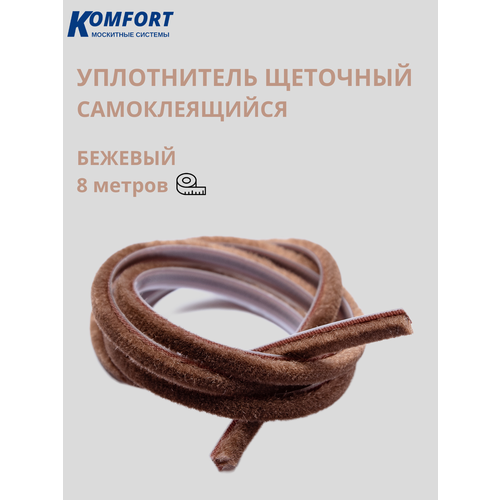 Уплотнитель щеточный самоклеящийся фетр шлегель 8 м бежевый