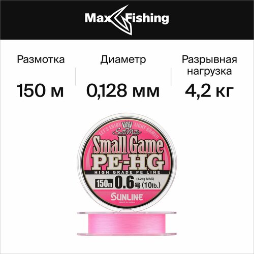 Шнур плетеный Sunline Small Game PE-HG X4 #0,6 0,128мм 150м (pink)