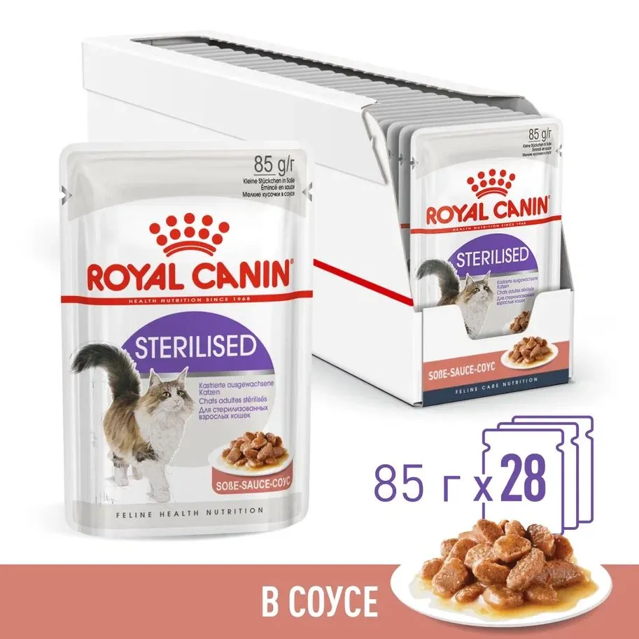 Влажный корм Royal Canin Sterilised для стерилизованных кошек, кусочки в соусе, 28шт х 85г