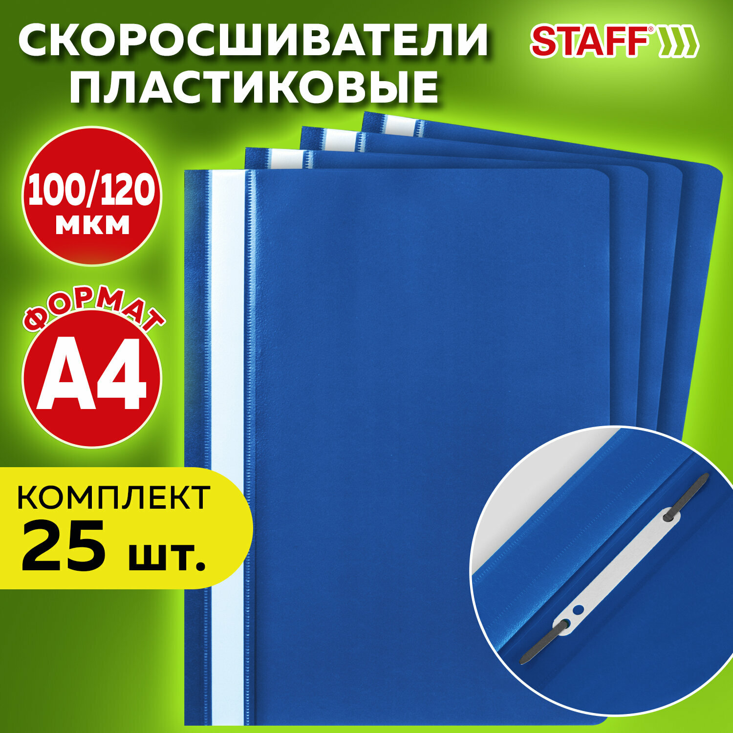 Папка-скоросшиватель комплект 25шт, выгодная упаковка , А4, синяя, STAFF, 880534