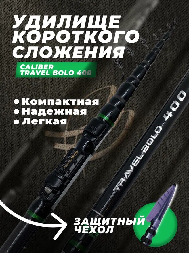 Удилище болонское ALLVEGA CALIBER Travel Bolo CATB-400, 4 м