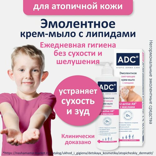 Эмолентное смягчающее крем-мыло серии ADC 200мл 1167₽