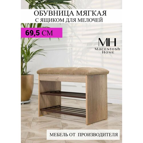 Обувница №2 Medium