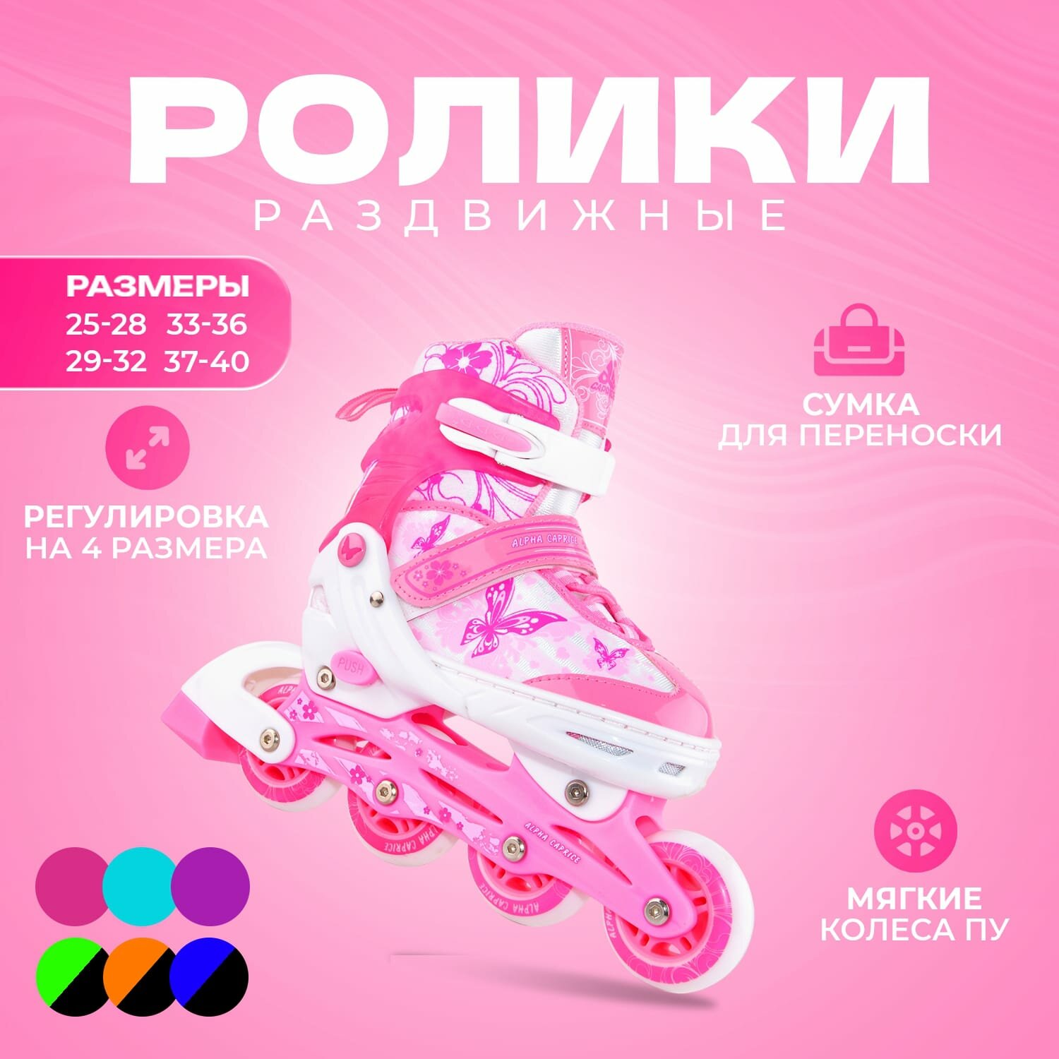 Раздвижные роликовые коньки ALPHA CAPRICE Soul Pink