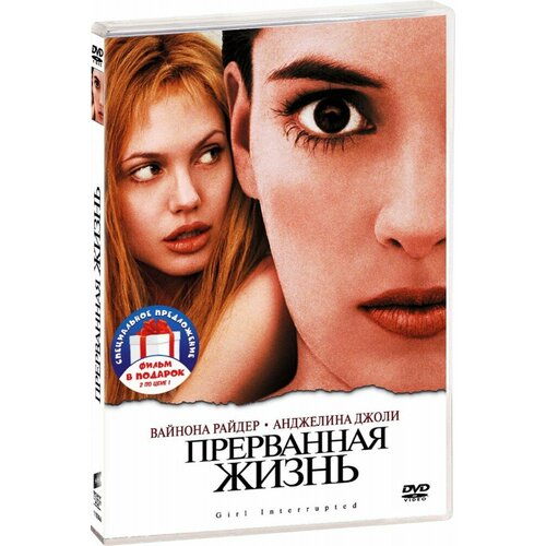 Коллекция Анджелины Джоли. Прерванная жизнь / Мистер и миссис Смит (2 DVD)