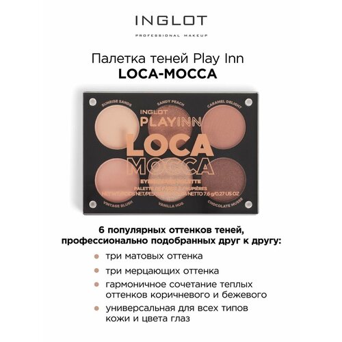 фото Палетка теней inglot loca mocca