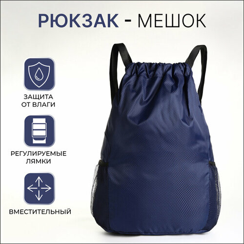 Мешок для обуви большой на стяжке цвет синий 969₽