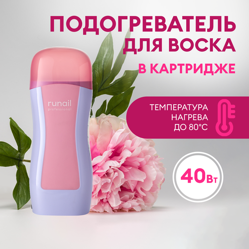 Подогреватель для воска в картридже без базы Cardi (цвет: розовый) №4051-1 runail professional runail подогреватель для воска черный 200 мл