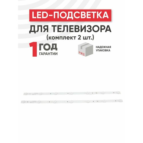 LED подсветка (светодиодная планка) для телевизора CC02320D570V02 (комплект 2шт)