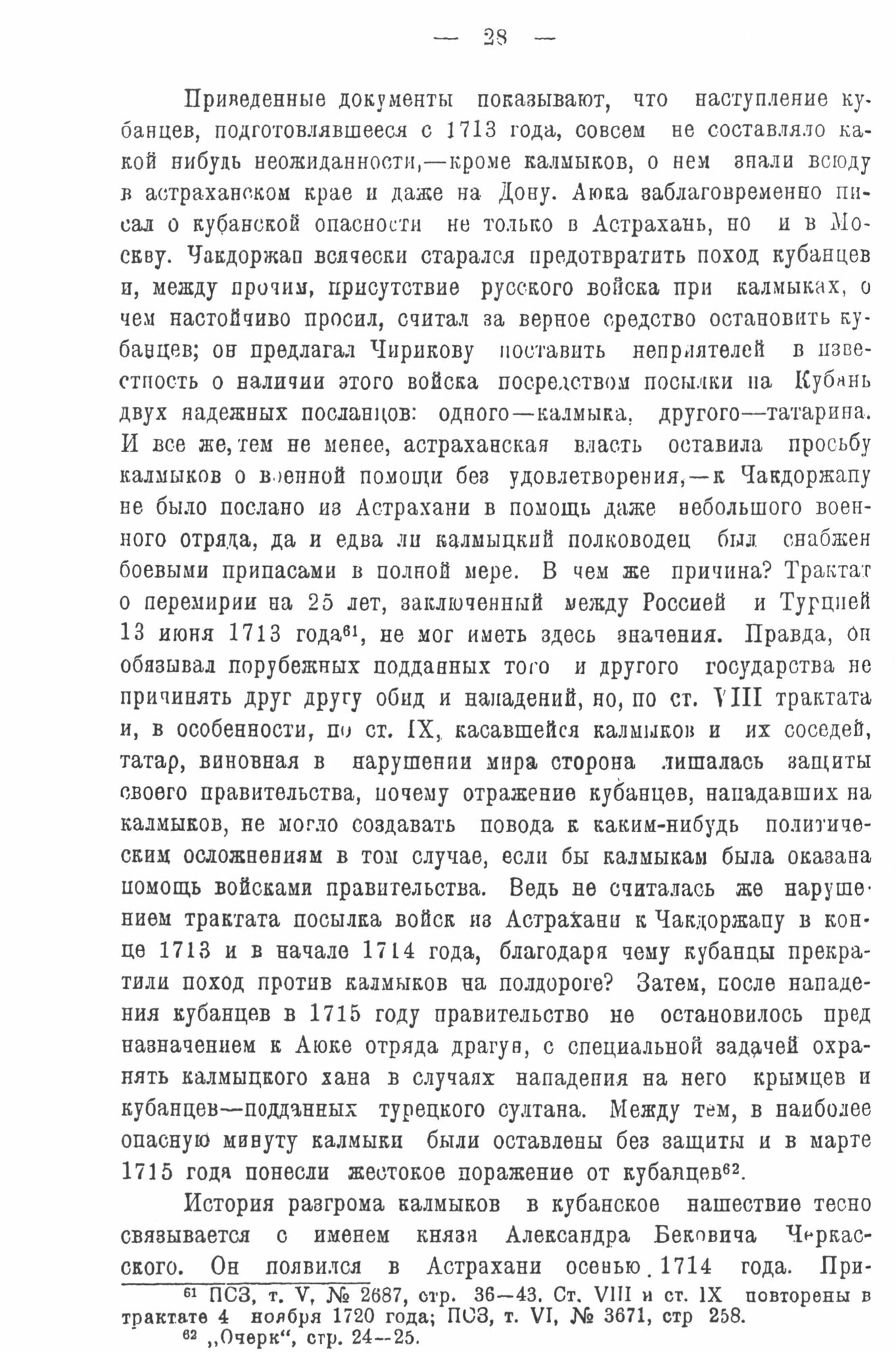 Этюды по истории приволжских калмыков. В 3-х томах. Книги 1-4 - фото №2