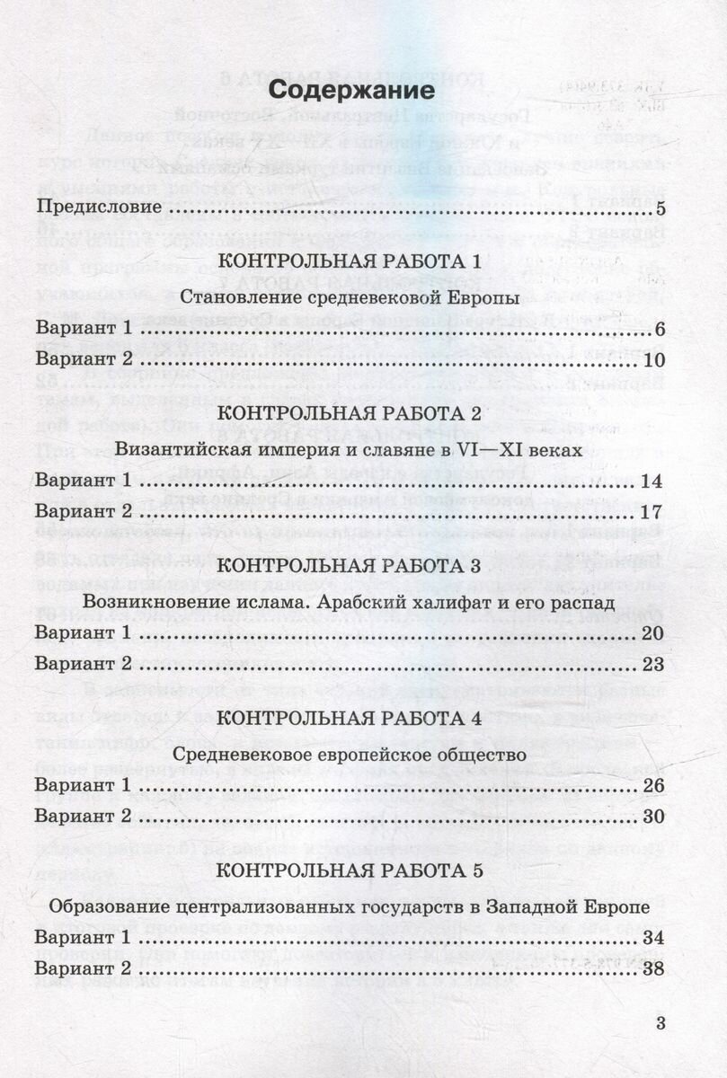 Контрольные работы по Истории Средних веков. 6 класс. К учебнику Е. В. Агибаловой, Г. М. Донского - фото №7