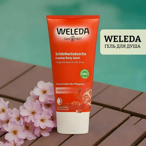 Гель для душа гранатовый weleda pomegranate body wash гель для душа herbal body wash pomegranate гранат гель 265мл