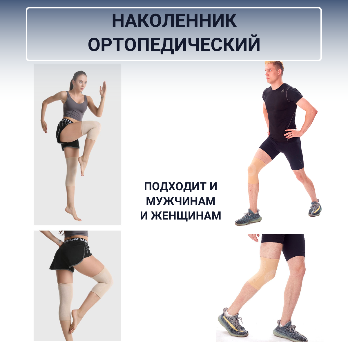 "Наколенник Ортопедический" - 2 штуки, бандаж для коленного сустава, спортивный