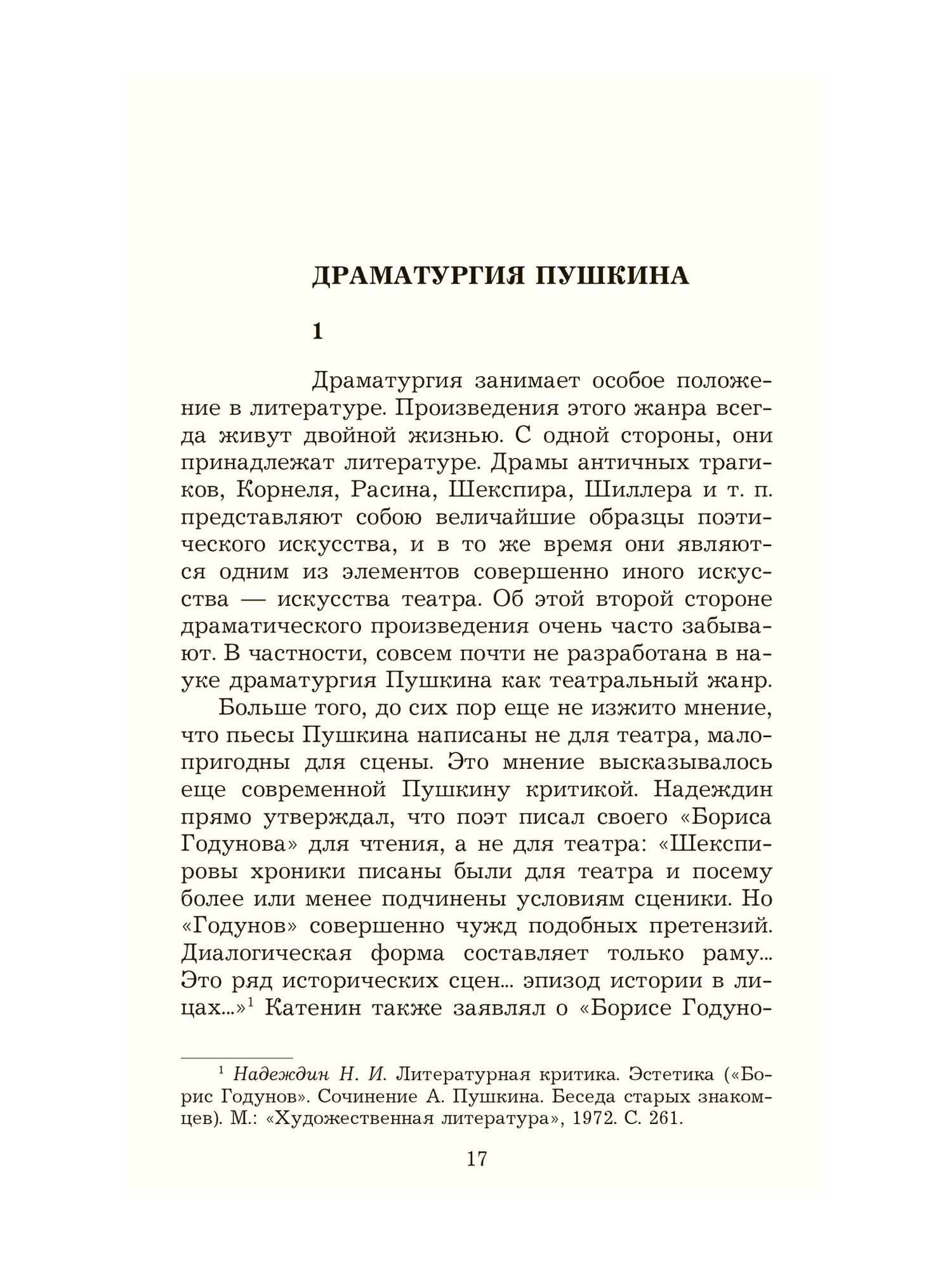 Бонди С. М. Статьи о Пушкине. Избранное.