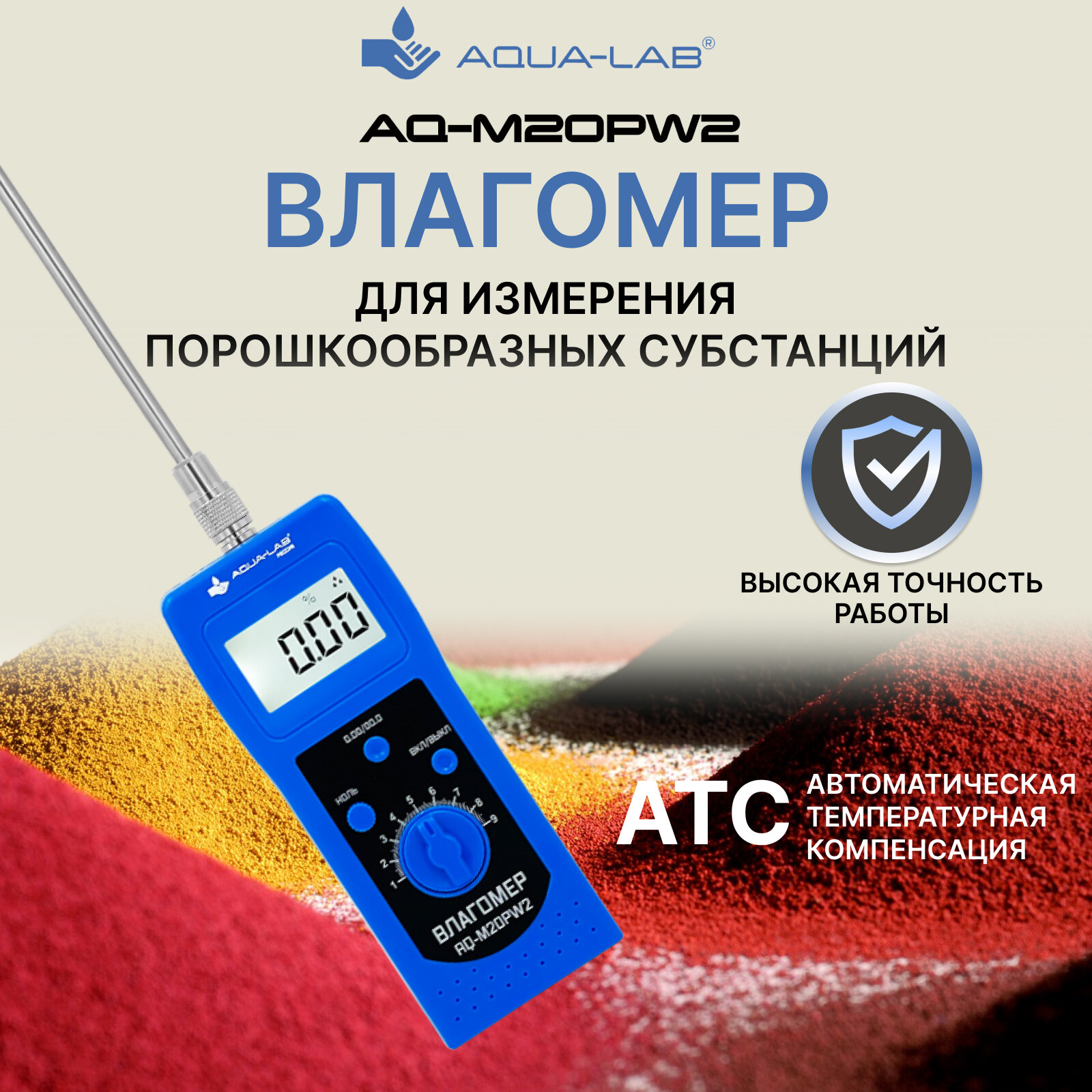 Влагомер для измерения влажности порошкообразных материалов Aqua-Lab AQ-M20PW2