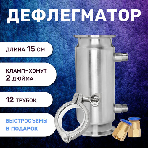 Дефлегматор для самогонного аппарата кожухотрубный холодильник 2 дюйма 12 трубок 699000₽