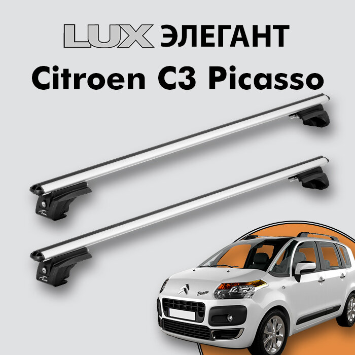 Багажник LUX элегант для Citroen C3 Picasso I 2009-2012 на классические рейлинги дуги 12м aero-classic серебристый