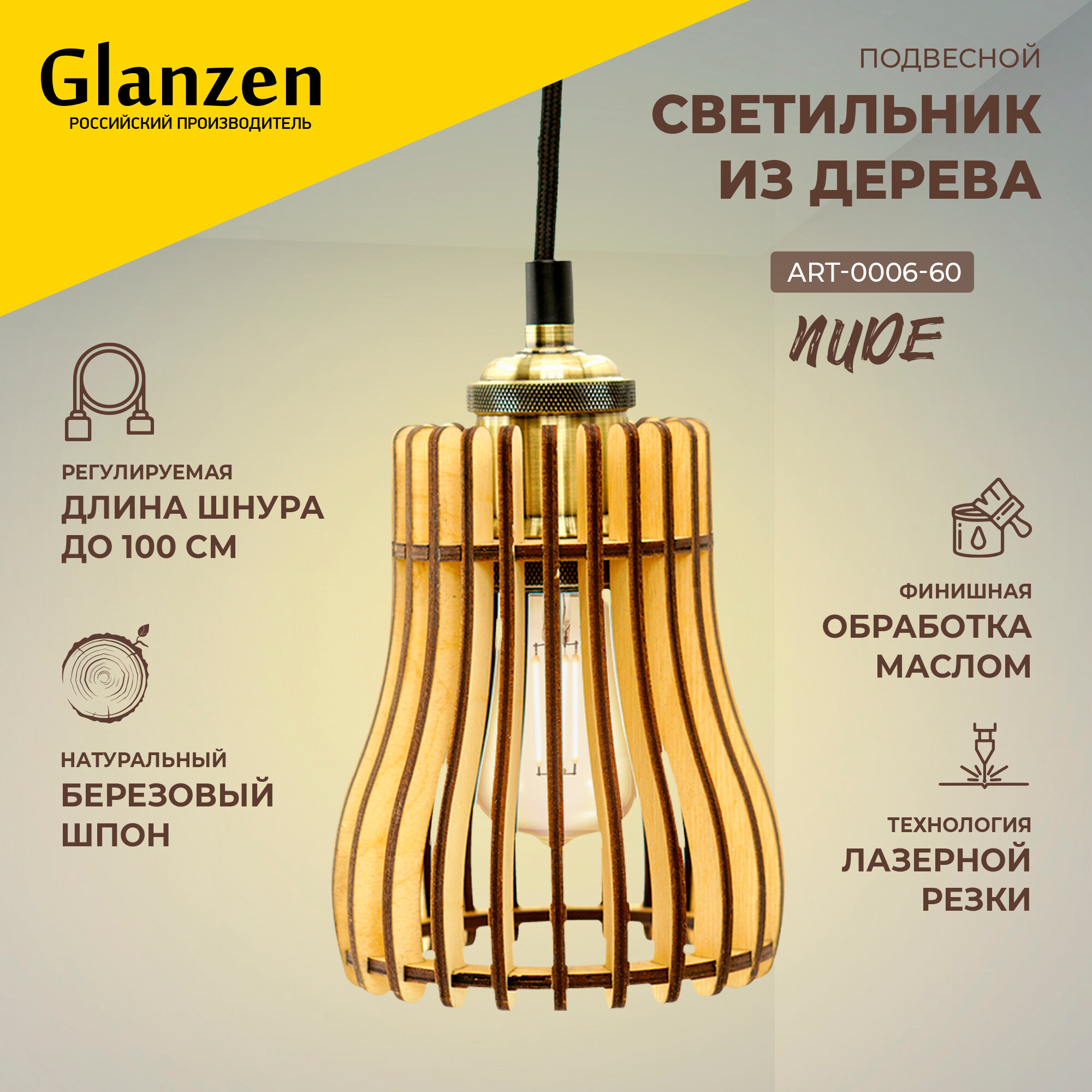 Подвесной светильник из дерева GLANZEN 30Вт ART-0006-60-nude baby