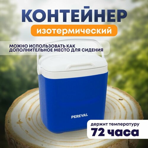 Термоконтейнер туристический Pereval HS907 26л изотермический