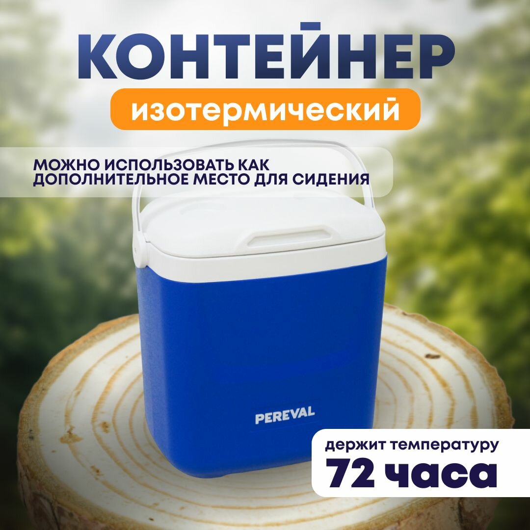 Контейнер Pereval HS907 26L изотермический