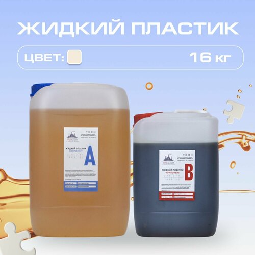 Жидкий пластик для заливки PPU-FACTORY 16 кг литьевой полиуретан 17000₽
