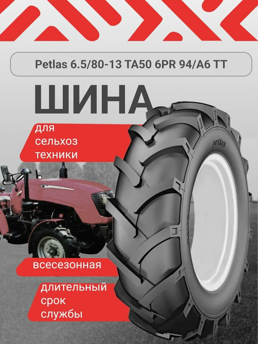6.5/80-13 Petlas Шина для мотоблока