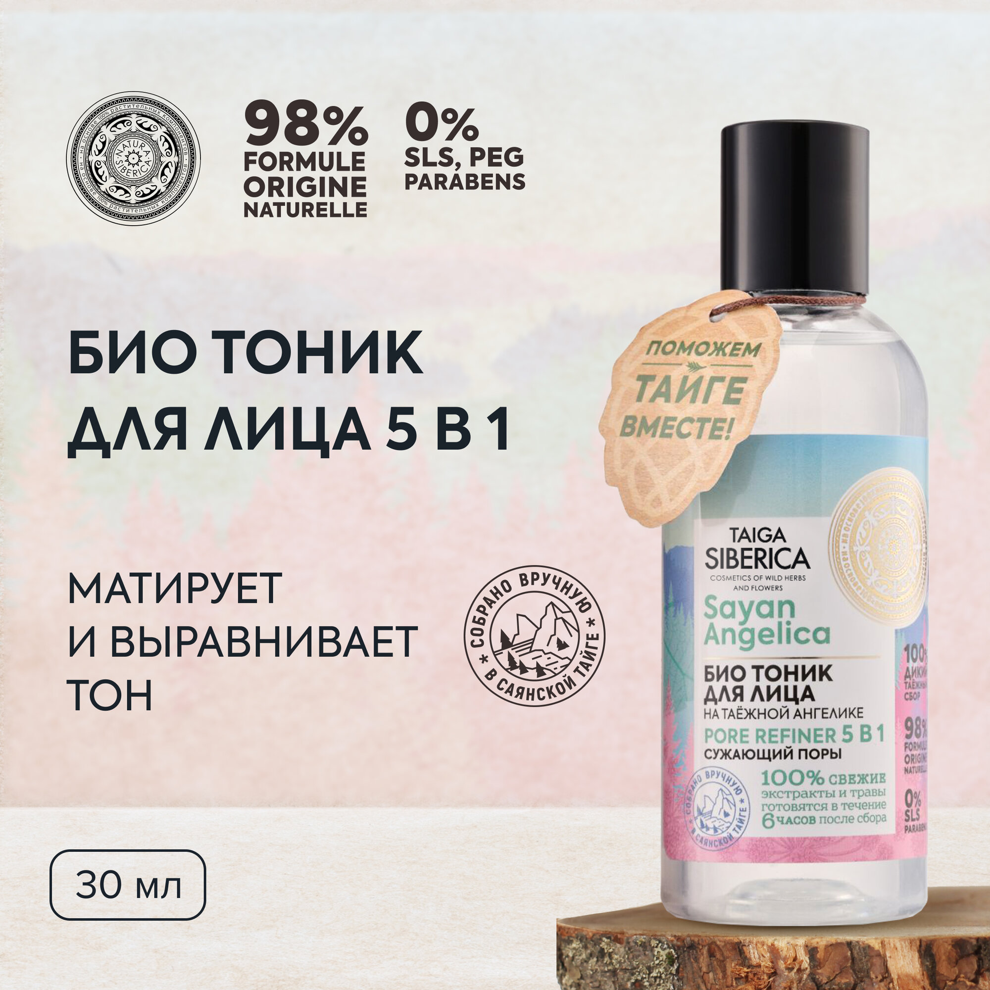 фото Тоник для лица Natura Siberica Taiga Siberica «Био 5 в 1 Сужающий поры», 170 мл