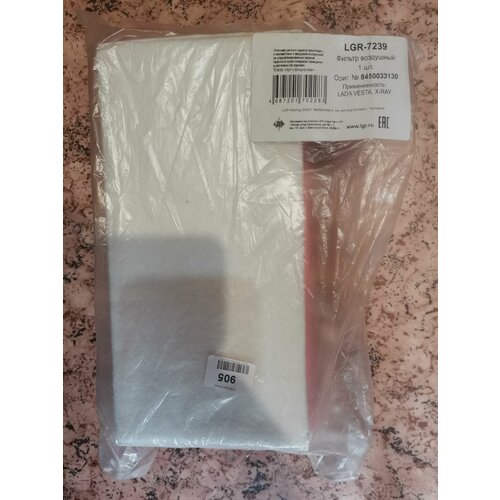 Фильтр воздушный LGR-7239 8450033130 для ам LADA VESTA X-RAY LARGUS Фильтр воздушный LGR-7239 для ам LADA VESTA X-RAY LARGUS 19- 600₽