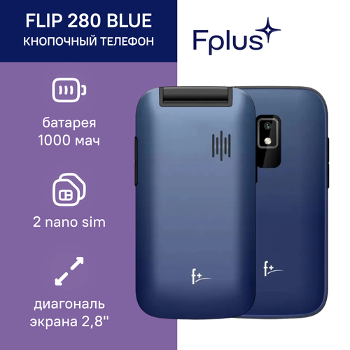 Телефон F+ Flip 280, 2 nano SIM, черный