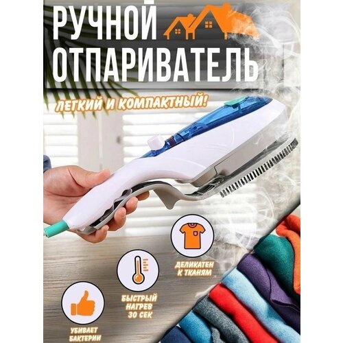 Отпариватель ручной для одежды утюг паровой 139500₽