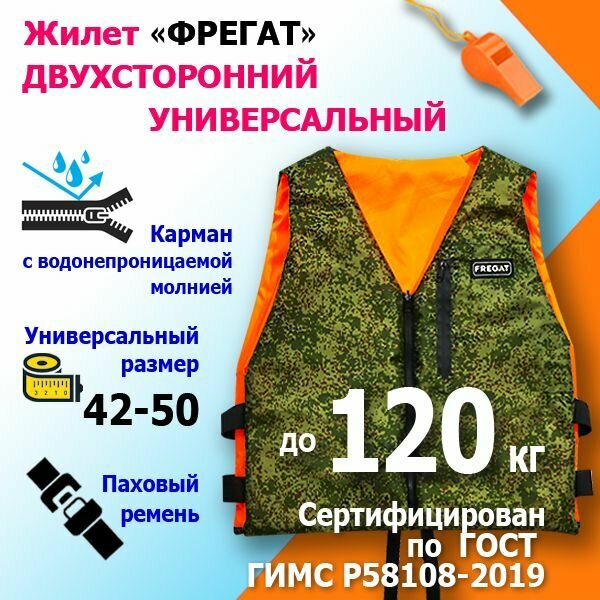 фото Жилет страховочный фрегат, до 120 кг, 2-х сторонний, универсальный р-р 42/50