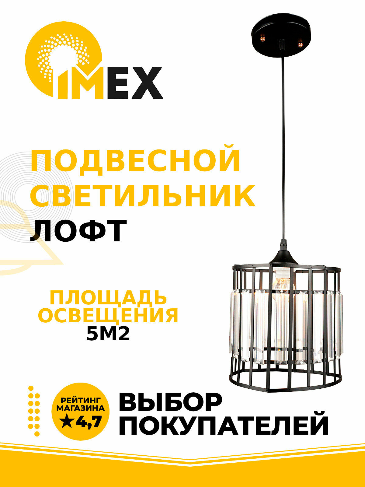 Подвесной светильник IMEX - фото №3