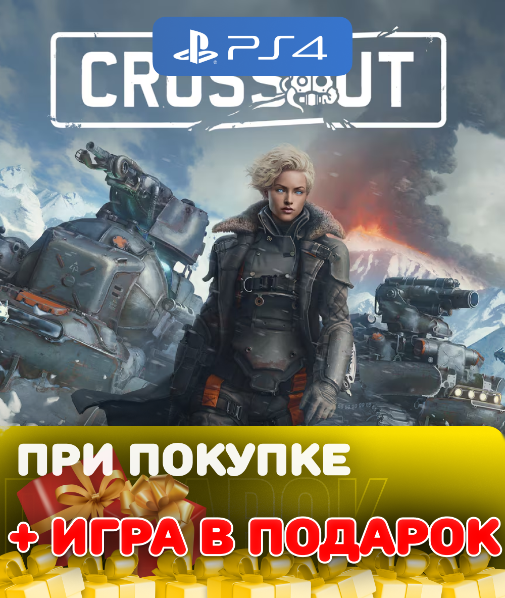 Игра Crossout для PlayStation 4