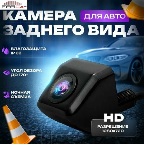 Цветная камера заднего вида FarCar 430 AHD на болте Универсальная AHD 720p 390000₽