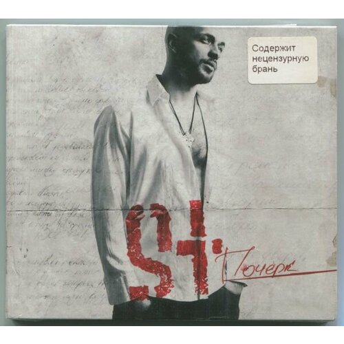 AudioCD ST. Почерк (CD) audiocd pitbull dale cd