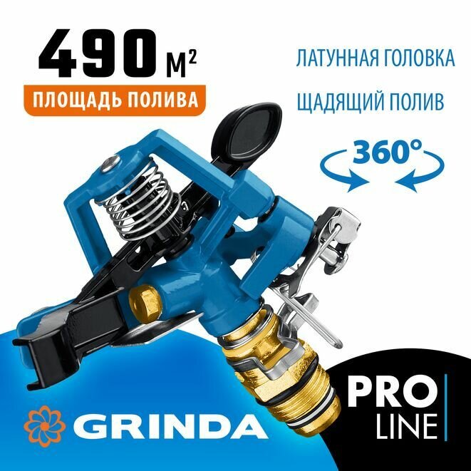 Головка для распылителя импульсного, PROLine, GRINDA RB-H, диаметр 1/2" с внешней резьбой, латунная