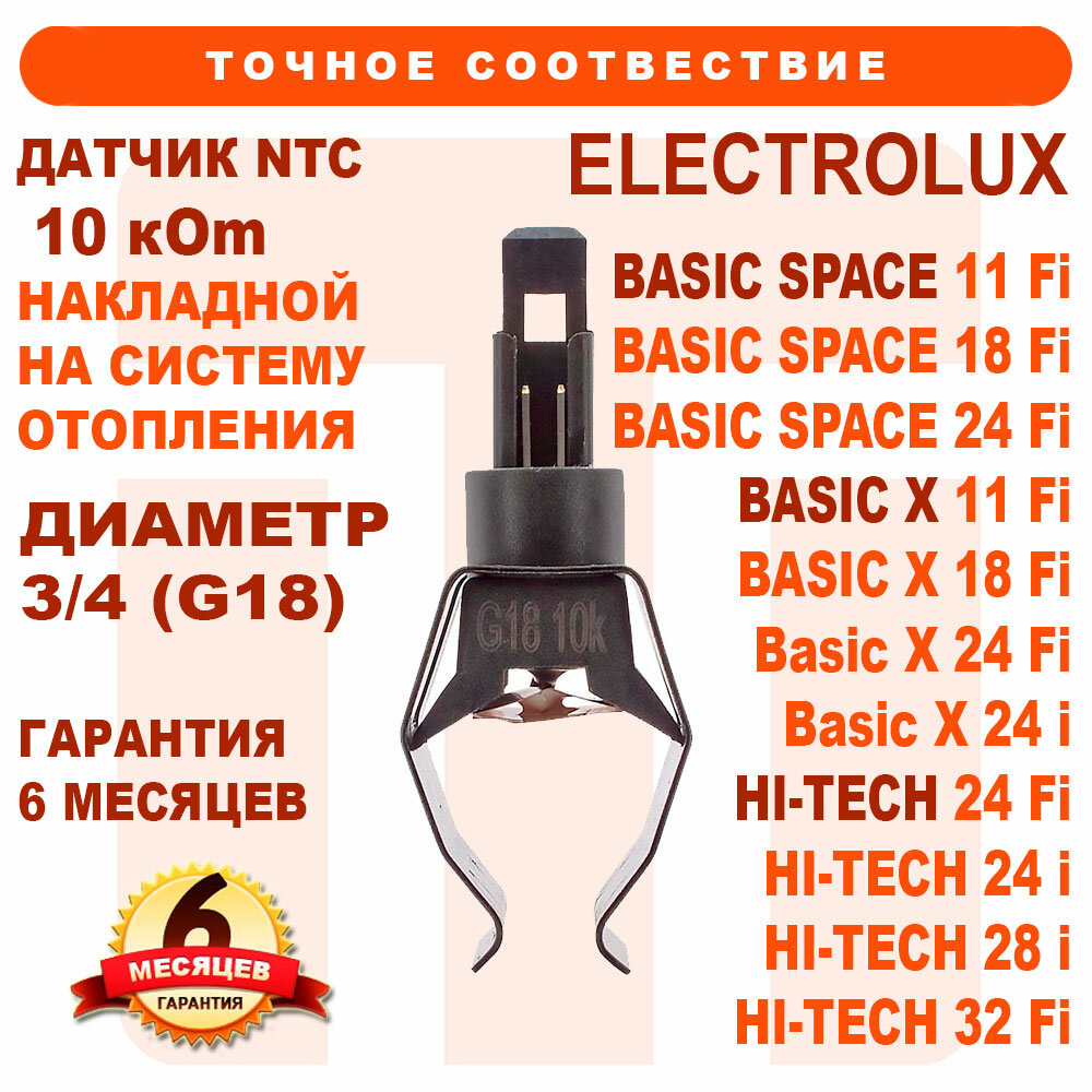 фото Датчик NTC накладной со ELECTROLUX Basic Space, Basic X, Hi-Tech АС13040005, HAIER L1P26-F21S(T), L1P18-F21S(M) C00907
