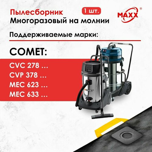 Мешок - пылесборник многоразовый на молнии для пылесоса Comet CVP 278, CVP 378, MEC 623, 633