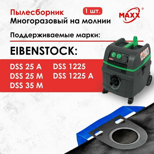 Мешок - пылесборник многоразовый на молнии для пылесоса EIBENSTOCK DSS 25 A/M, DSS 35 M, DSS 1225 A фильтр складчатый бумажный улучшенный для пылесоса eibenstock dss 25 eibenstock dss 50 35301000