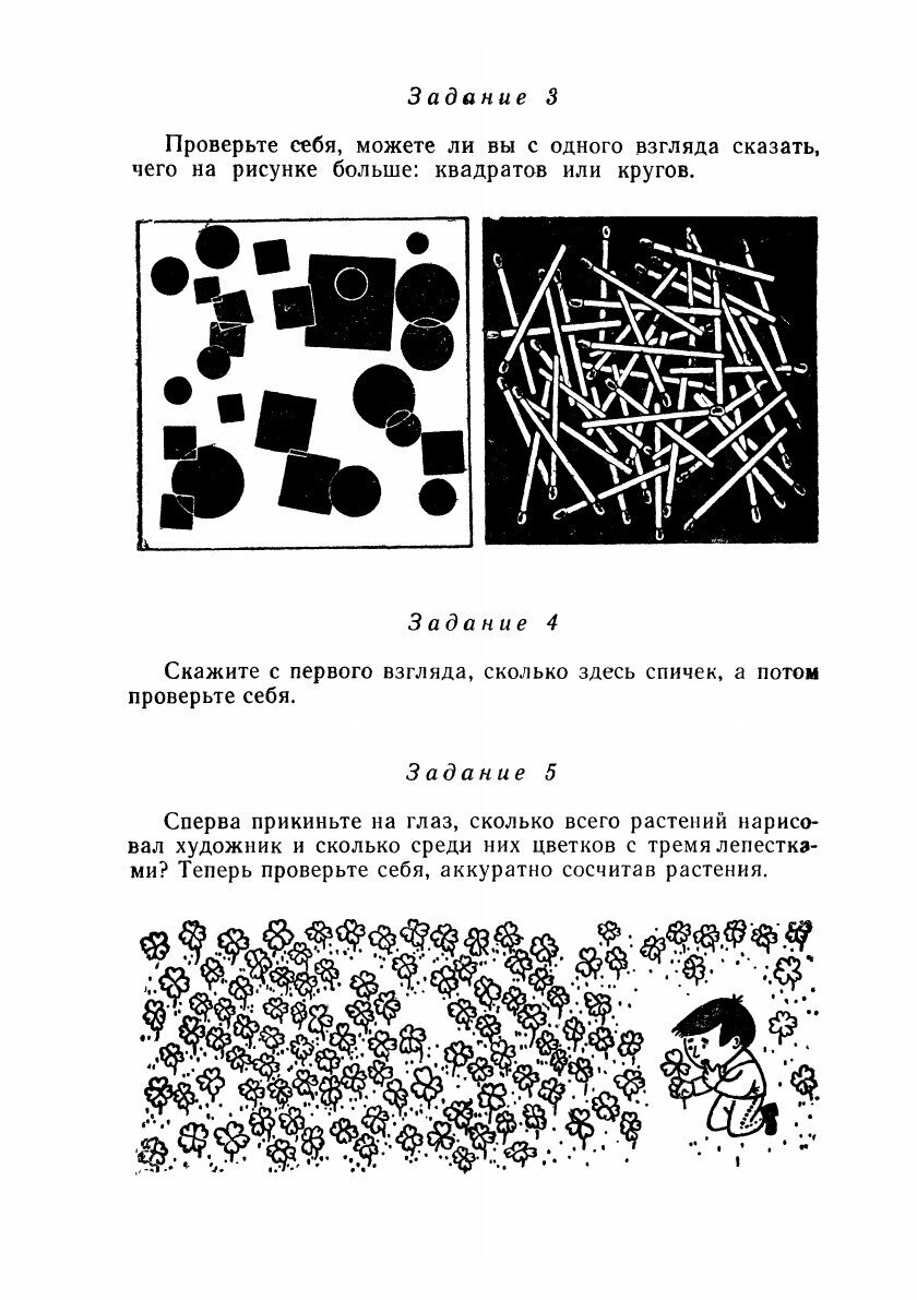 Твоё свободное время. Занимательные задачи, опыты - фото №10